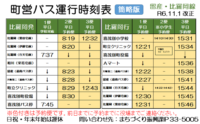 留産・比羅岡線